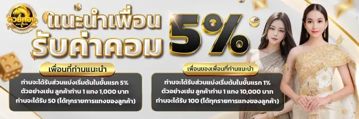 promotion หวยทอง